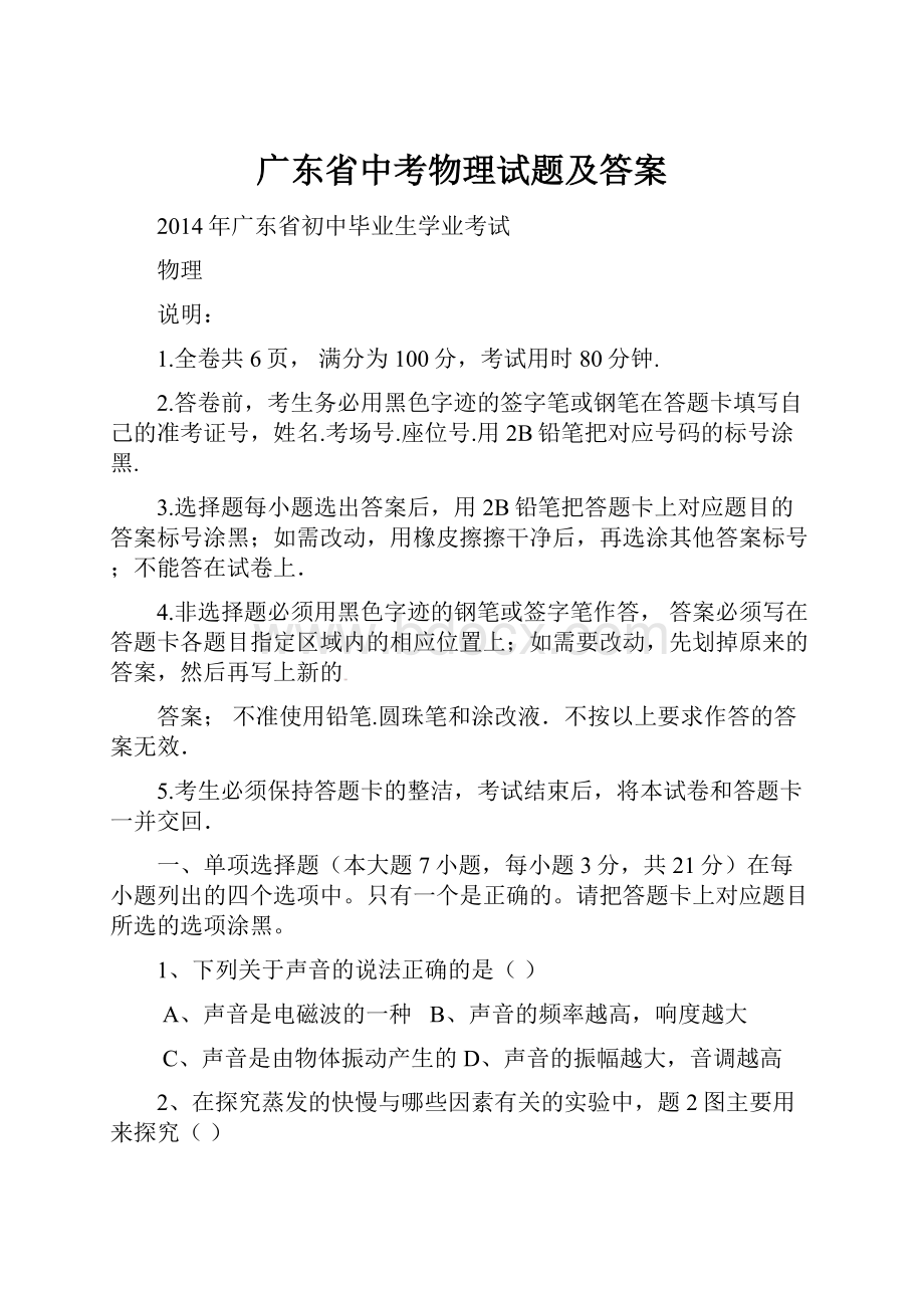 广东省中考物理试题及答案.docx