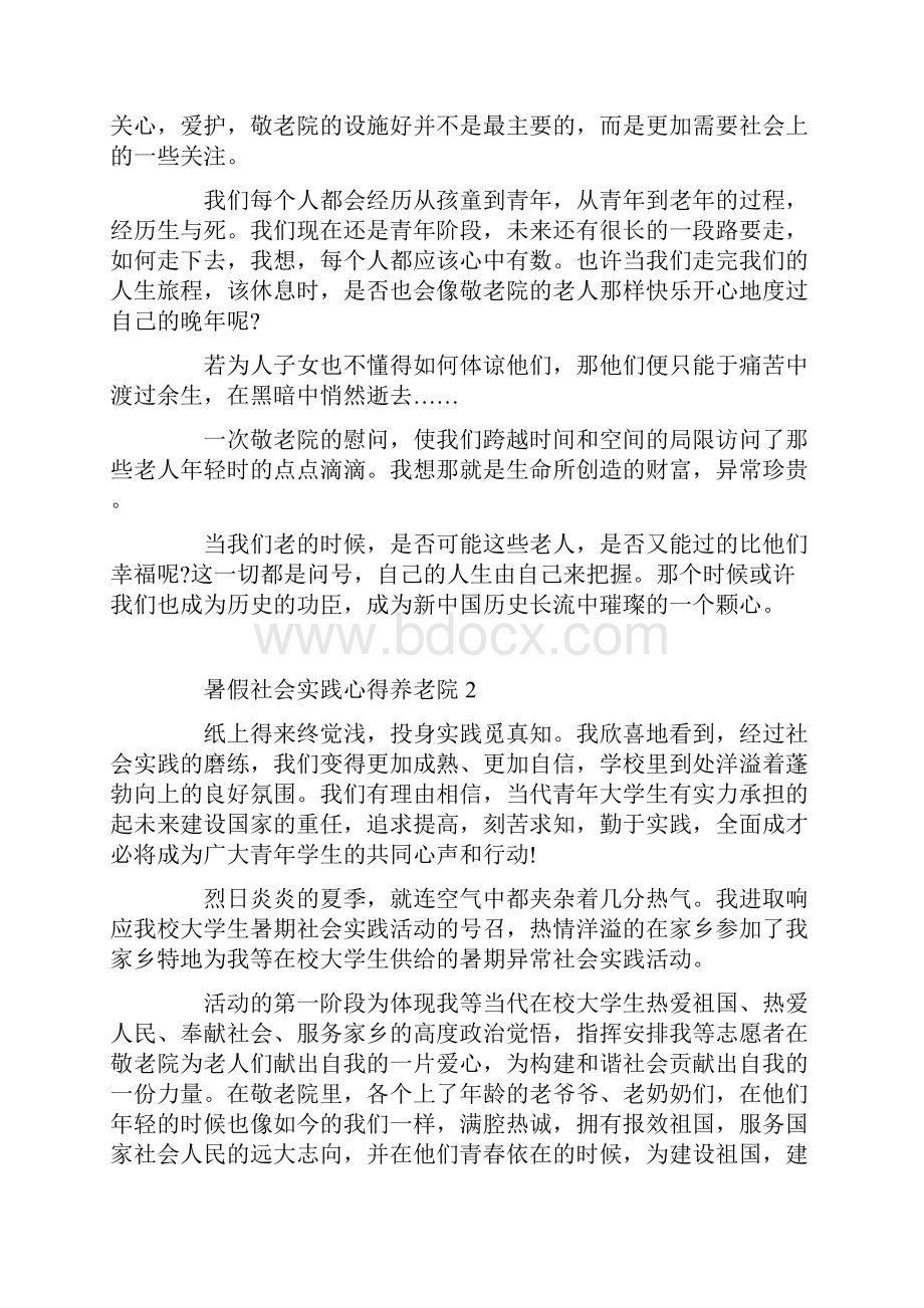 暑假社会实践心得养老院.docx_第2页