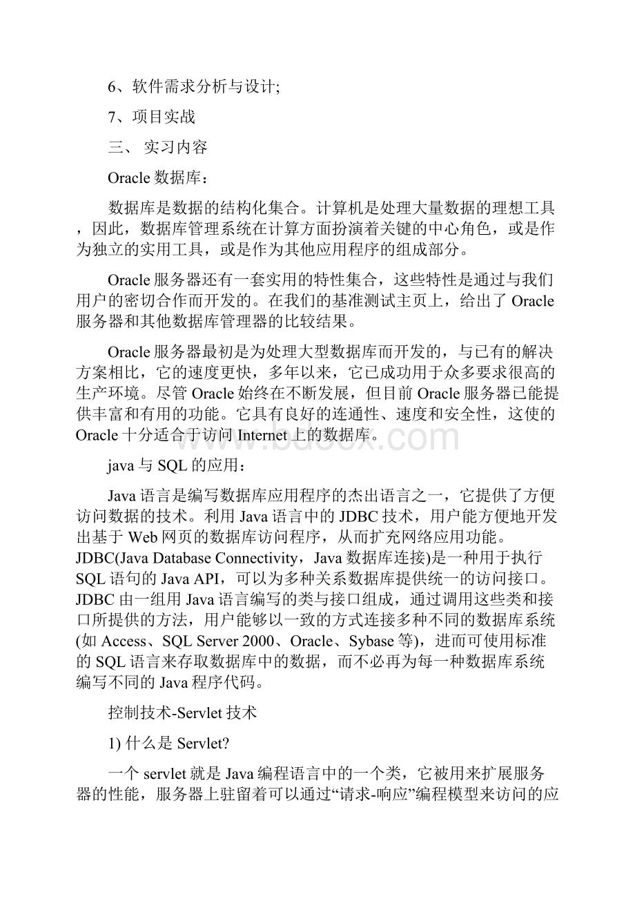 JAVA实习报告范文doc.docx_第2页