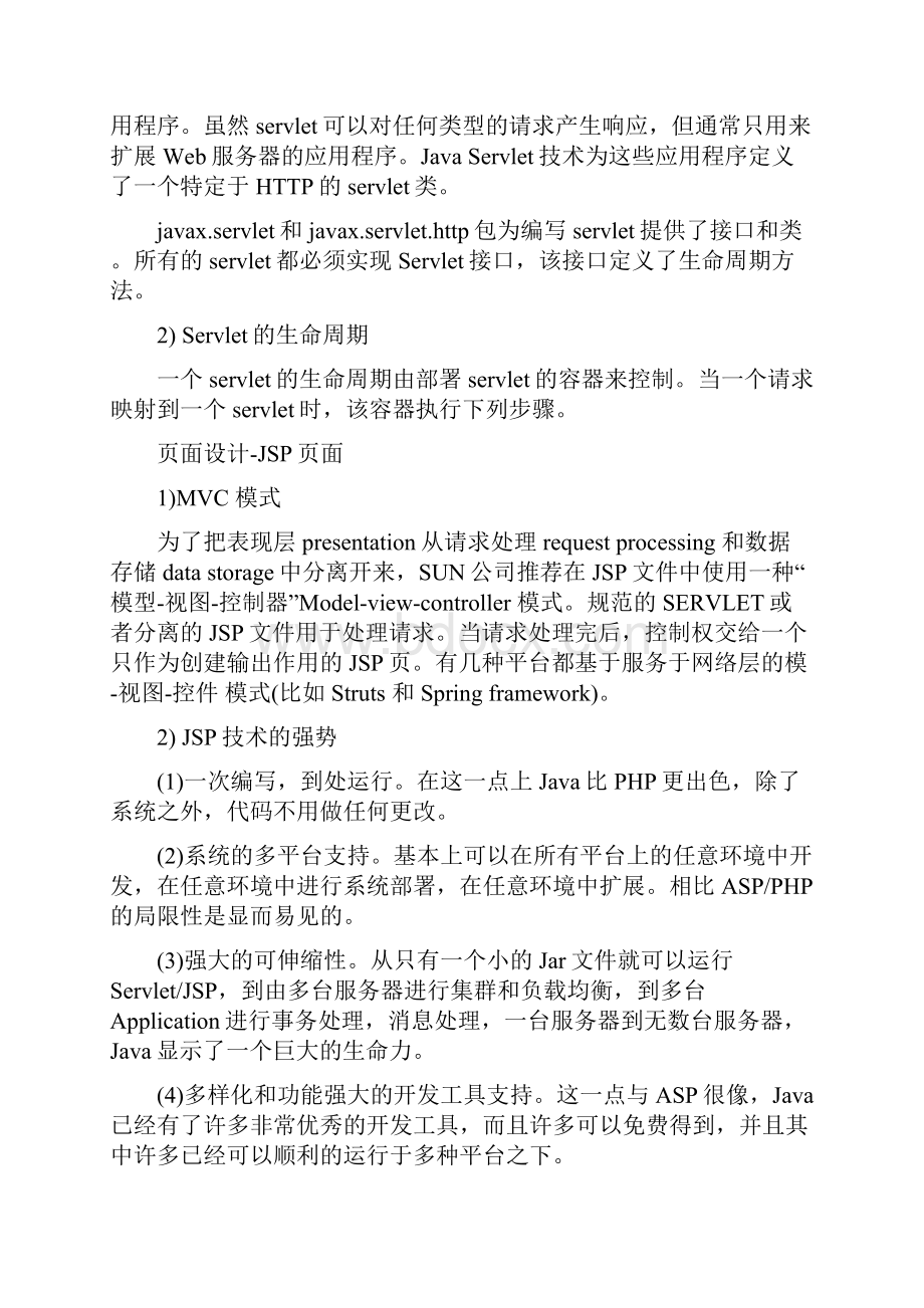 JAVA实习报告范文doc.docx_第3页