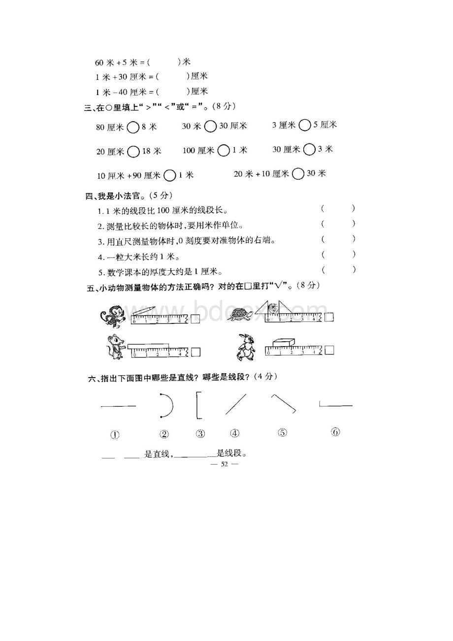 二年级上册数学18单元检测题创优作业100分.docx_第2页