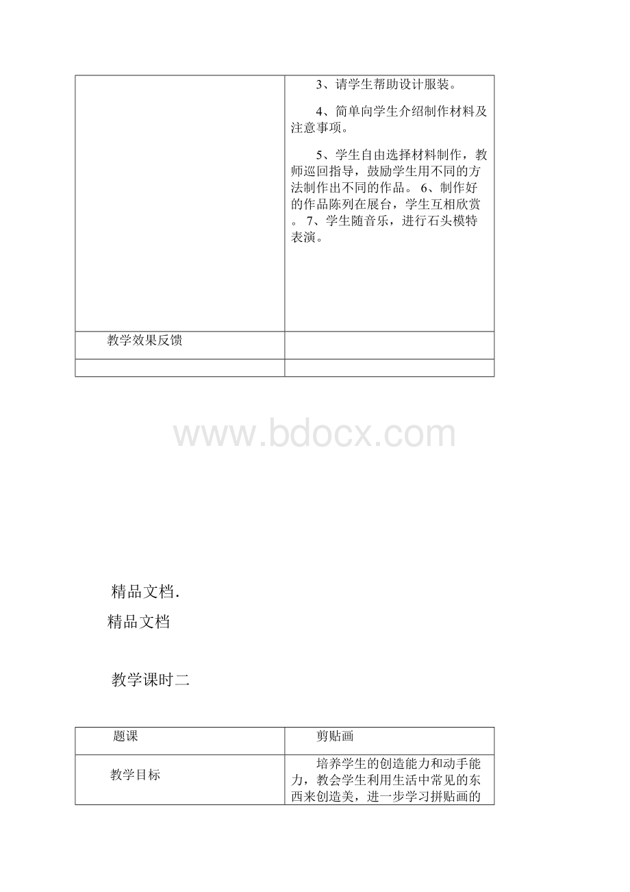 最新手工制作课程教案.docx_第3页