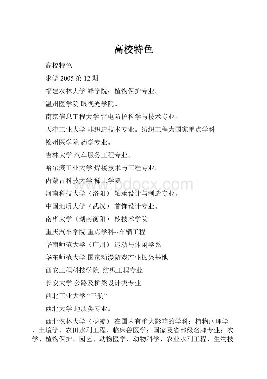 高校特色.docx