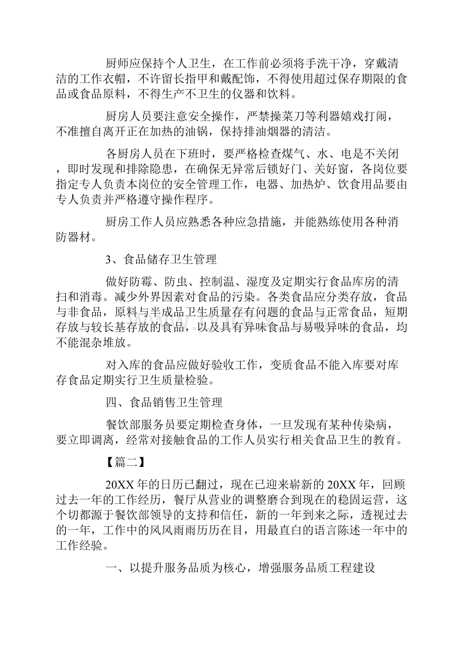 餐厅经理每月工作计划.docx_第2页