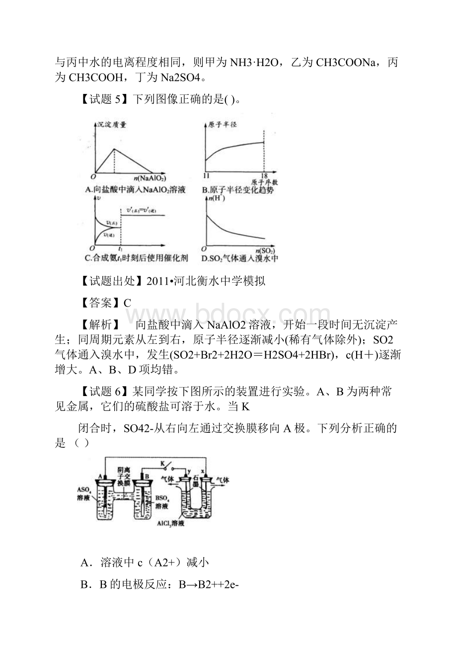 高考备考名校组合卷化学新课标版十一.docx_第3页