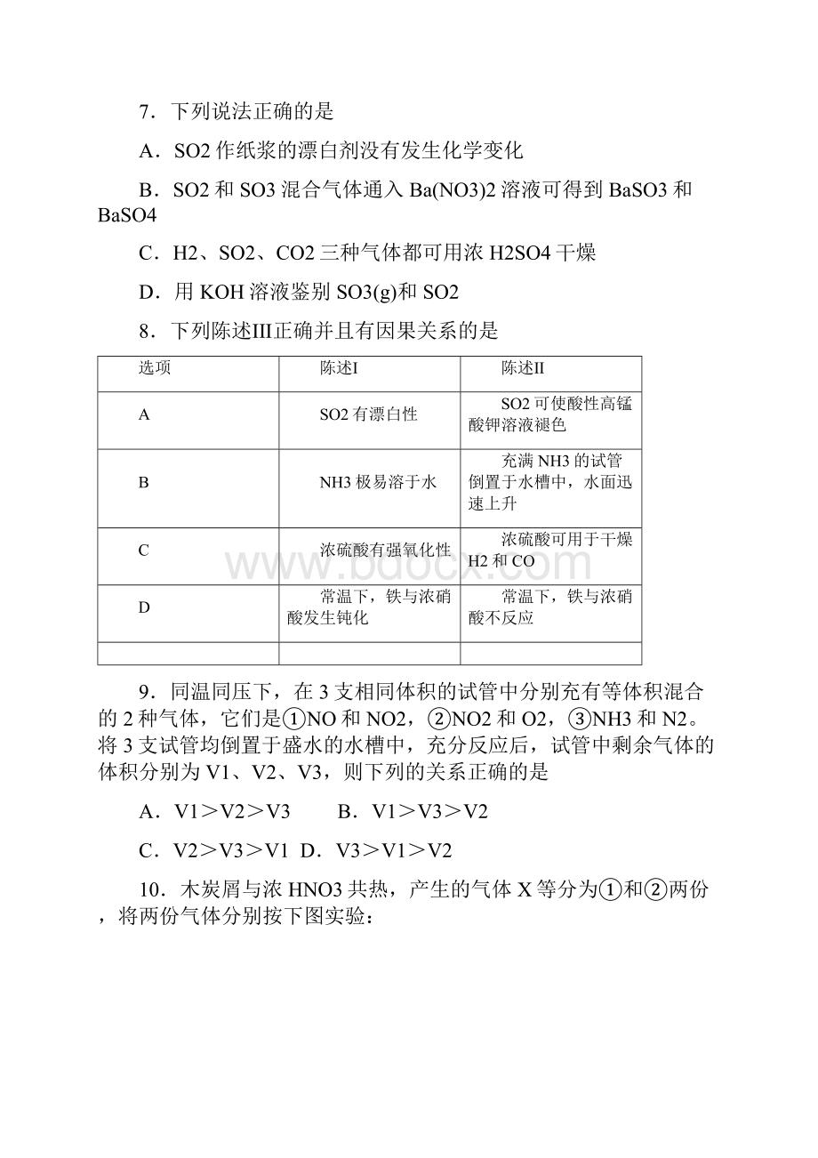 高考化学一轮单元卷第七单元硫氮及其化合物A卷含答案.docx_第3页