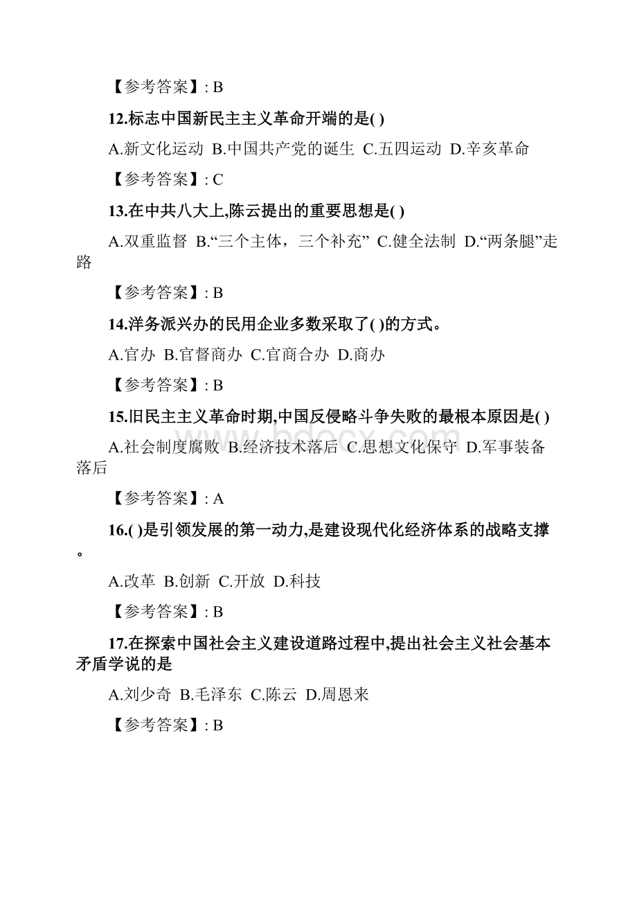 奥鹏南开20春学期17091803180919031909《中国近现代史纲要》在线作业 随机doc.docx_第3页