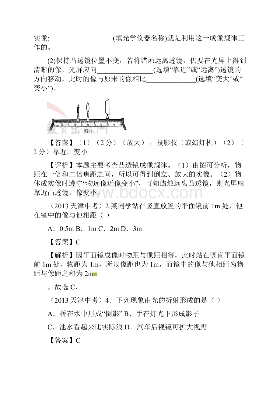 中考物理试题汇编精选精析 光部分.docx_第2页