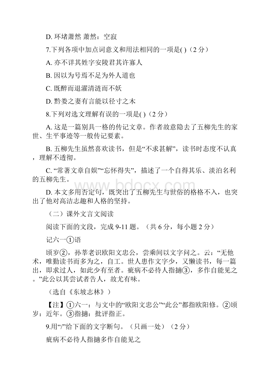 山东省济南市及真题.docx_第3页