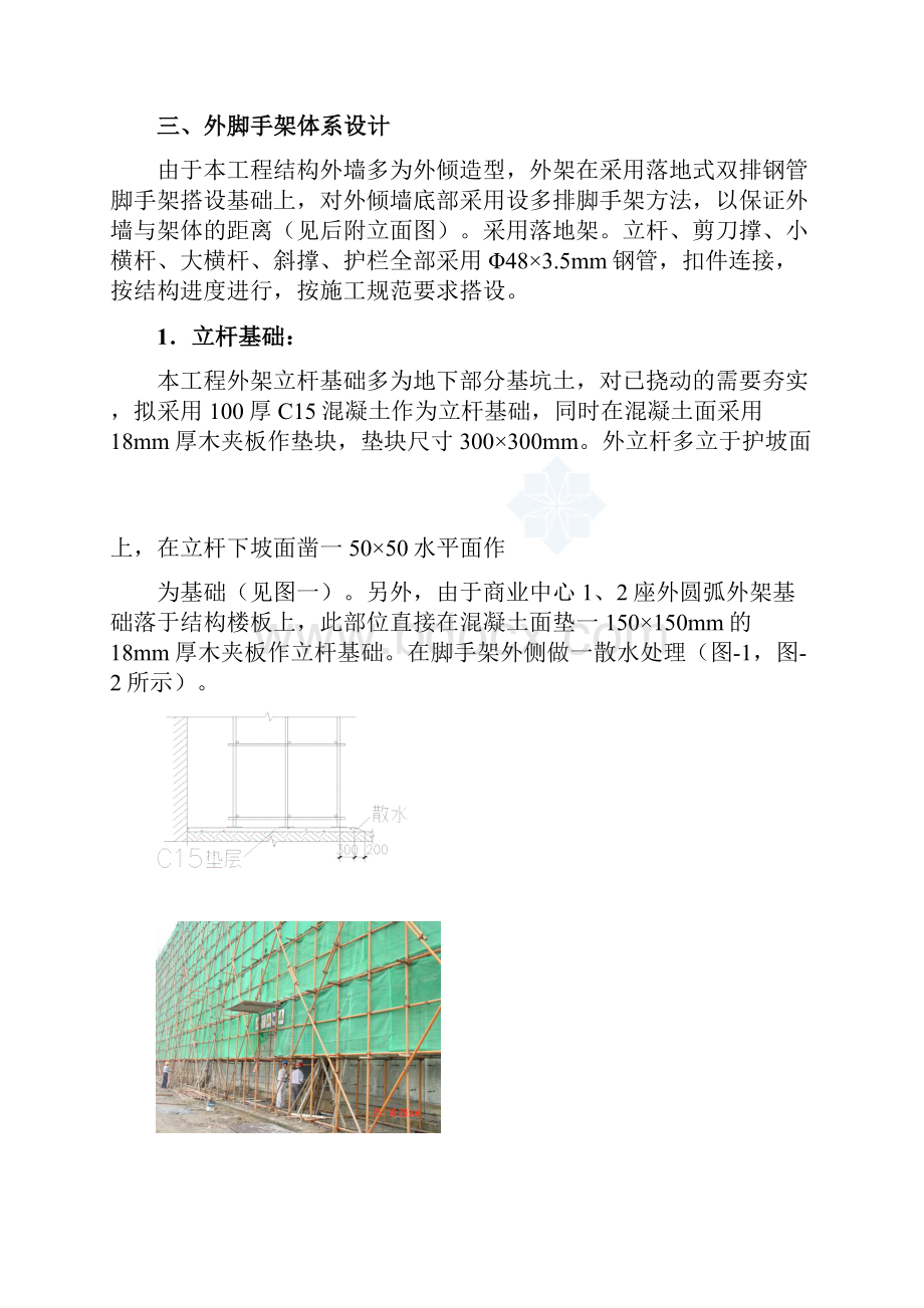 中山市工业厂房外脚手架施工方案.docx_第3页