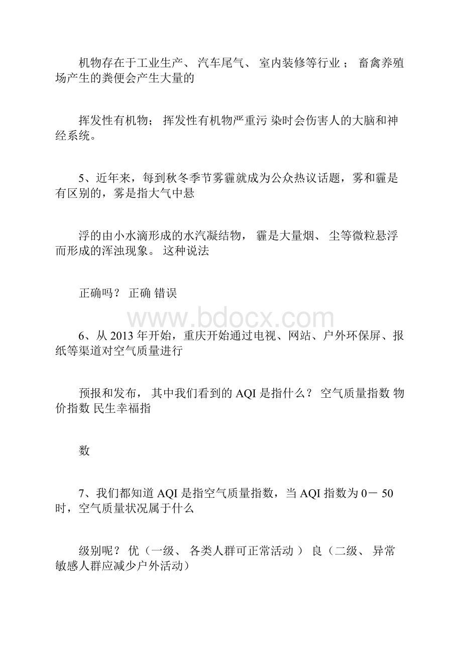 重庆市生态文明知识竞赛题库与答案.docx_第2页