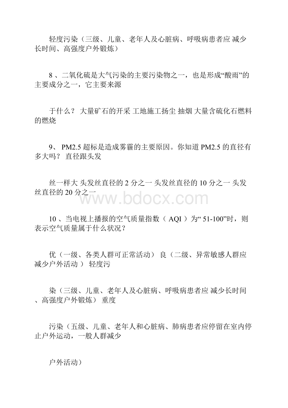 重庆市生态文明知识竞赛题库与答案.docx_第3页