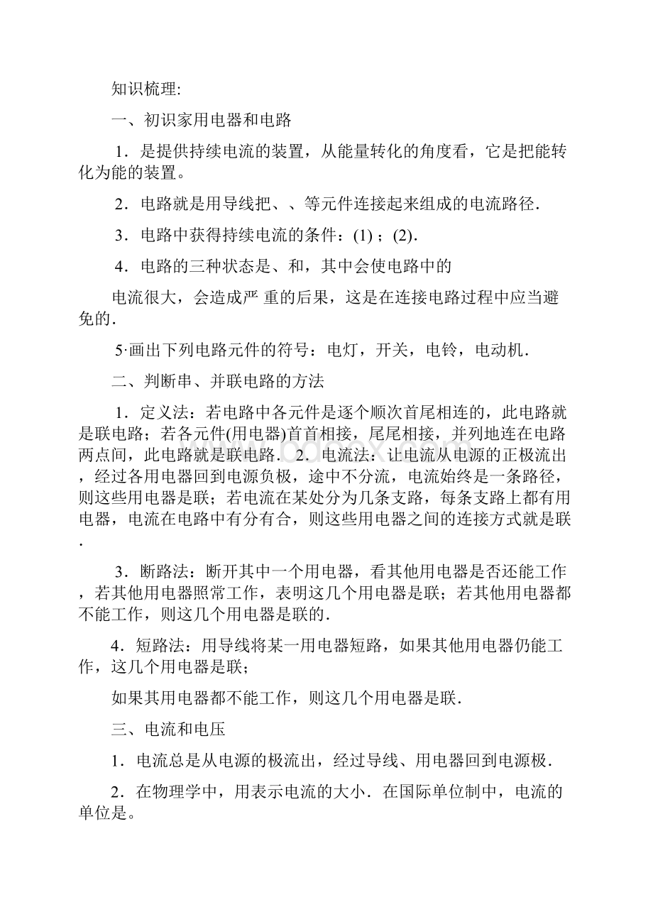 九年级中考物理复习教案《电学基础》.docx_第2页