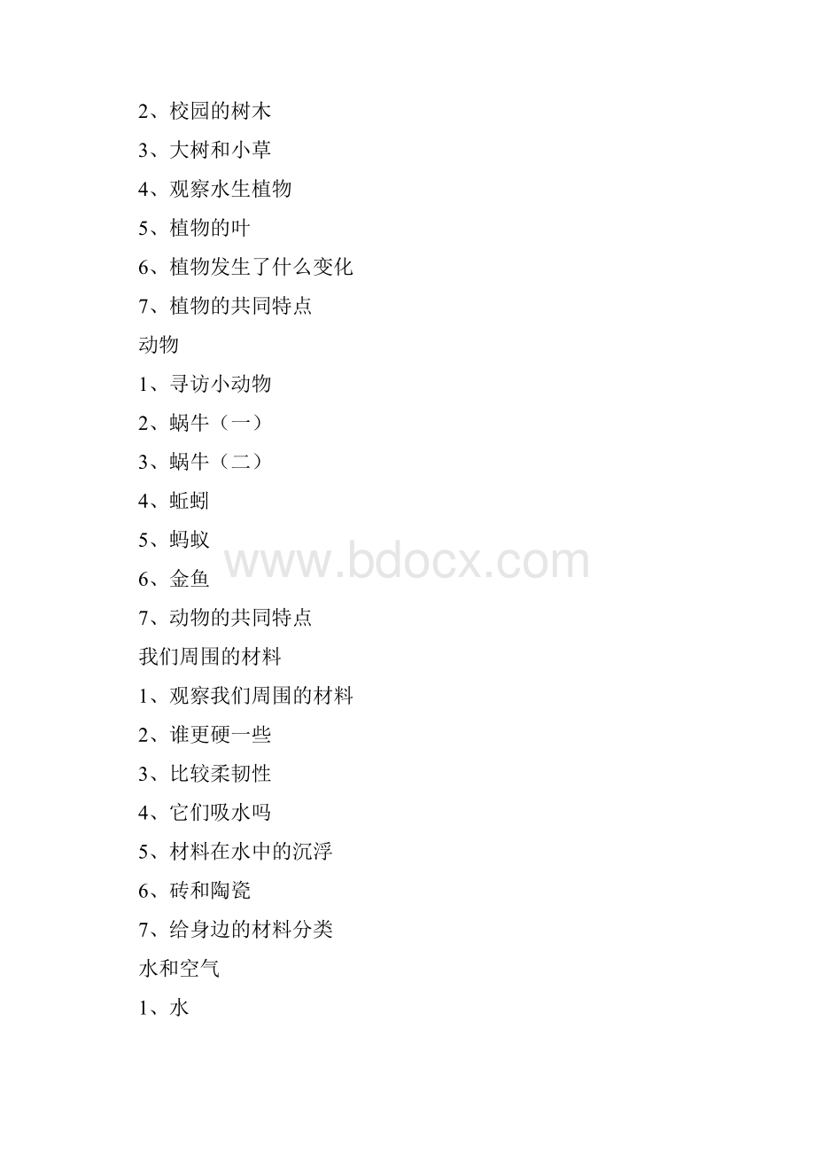 完整打印版新教科版小学三年级上册科学教案.docx_第2页