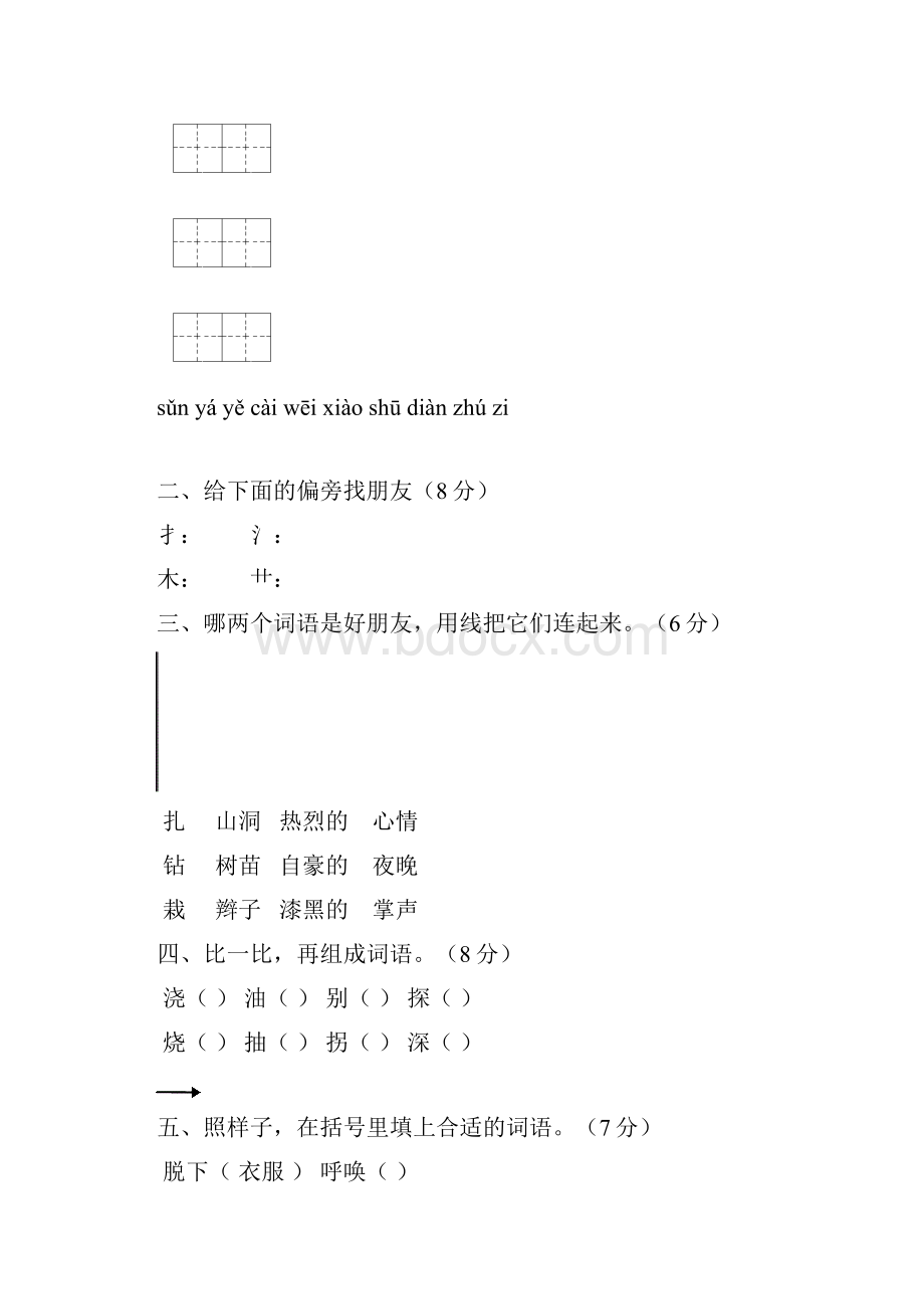 人教版小学二年级语文下册单元测试题全册精品.docx_第2页