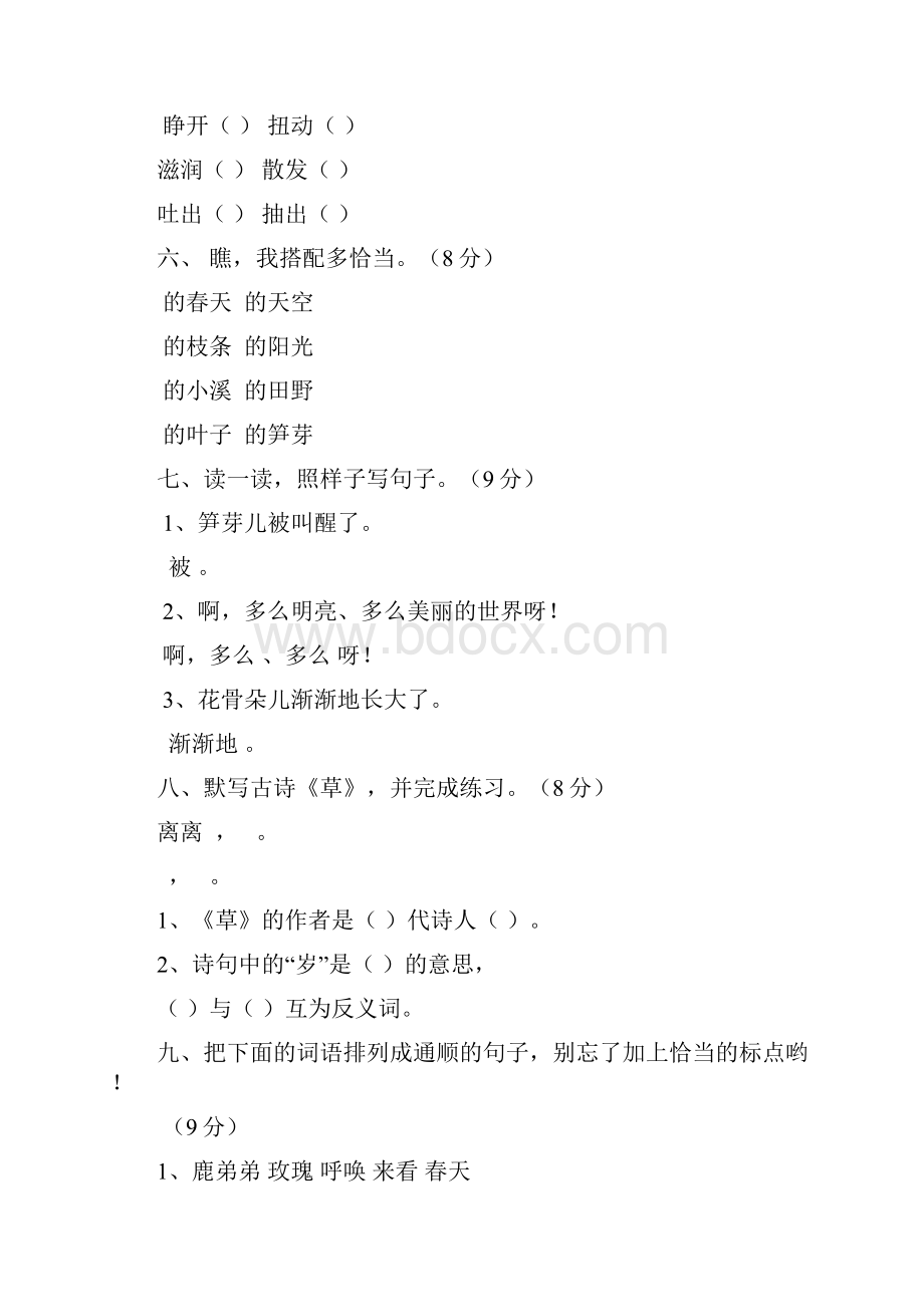 人教版小学二年级语文下册单元测试题全册精品.docx_第3页