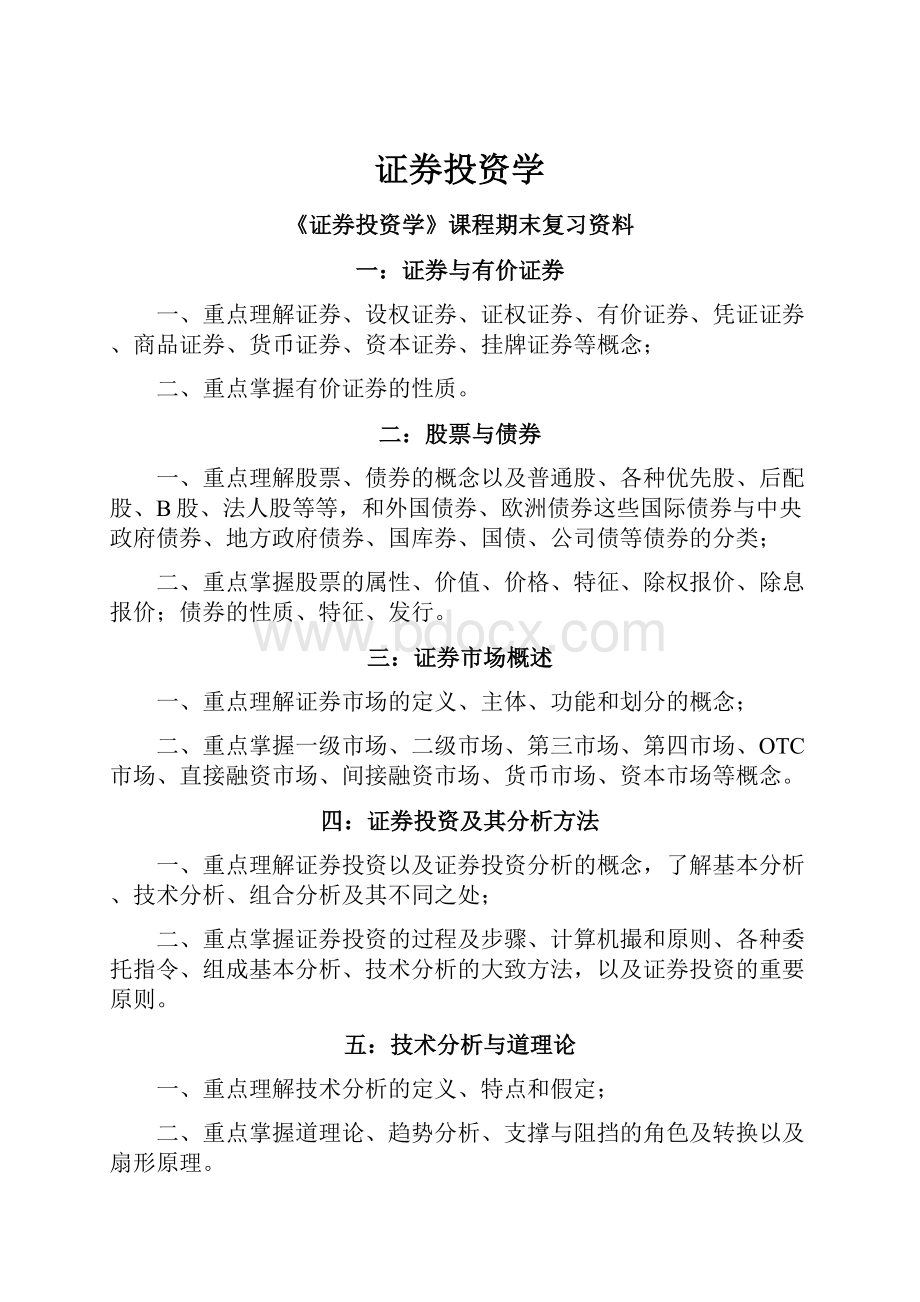 证券投资学.docx_第1页