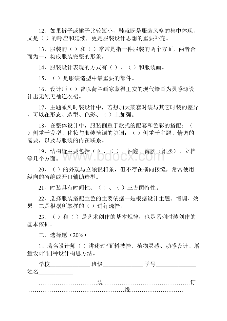 《服装设计》会考试题附参考答案分析.docx_第2页