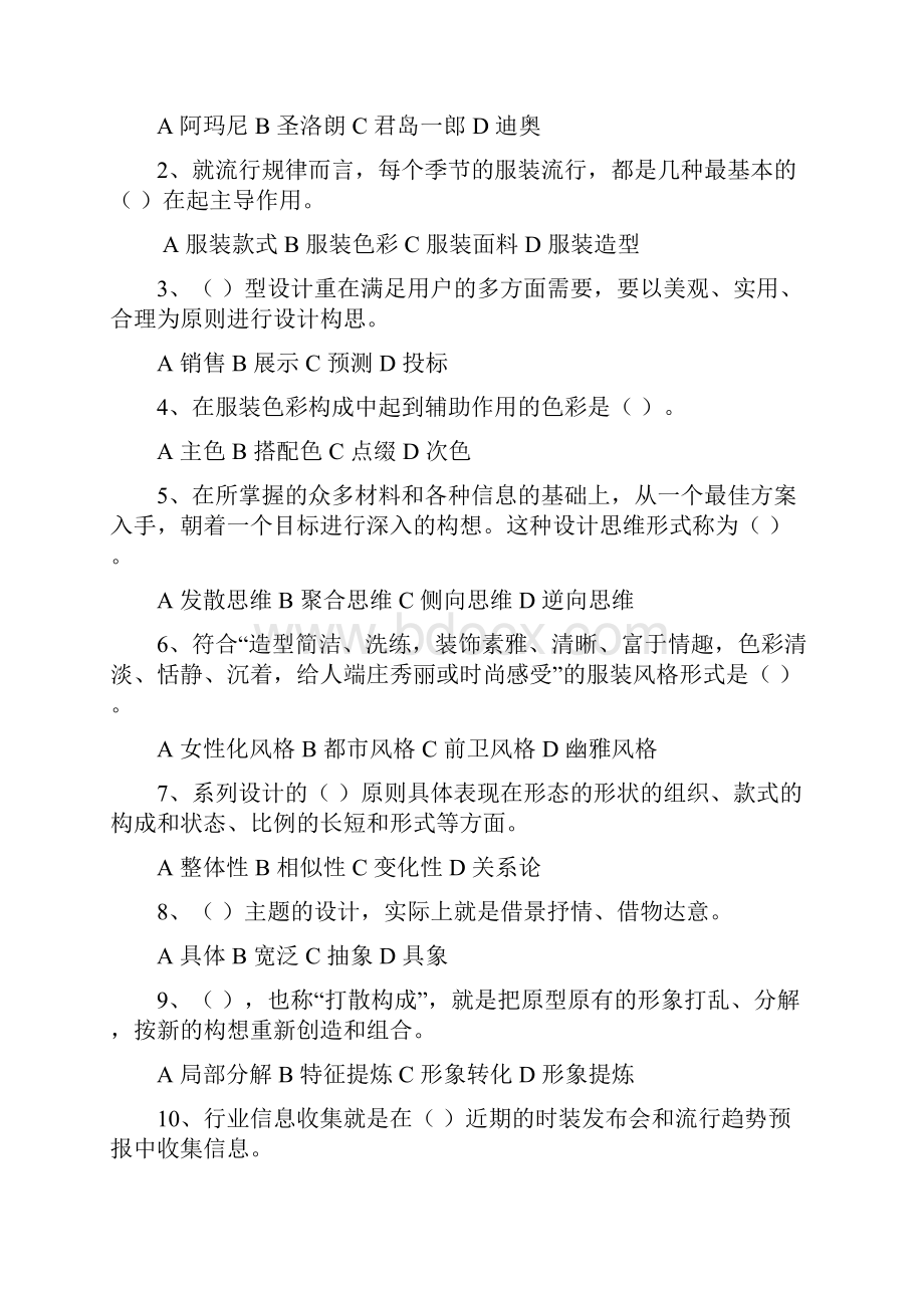 《服装设计》会考试题附参考答案分析.docx_第3页