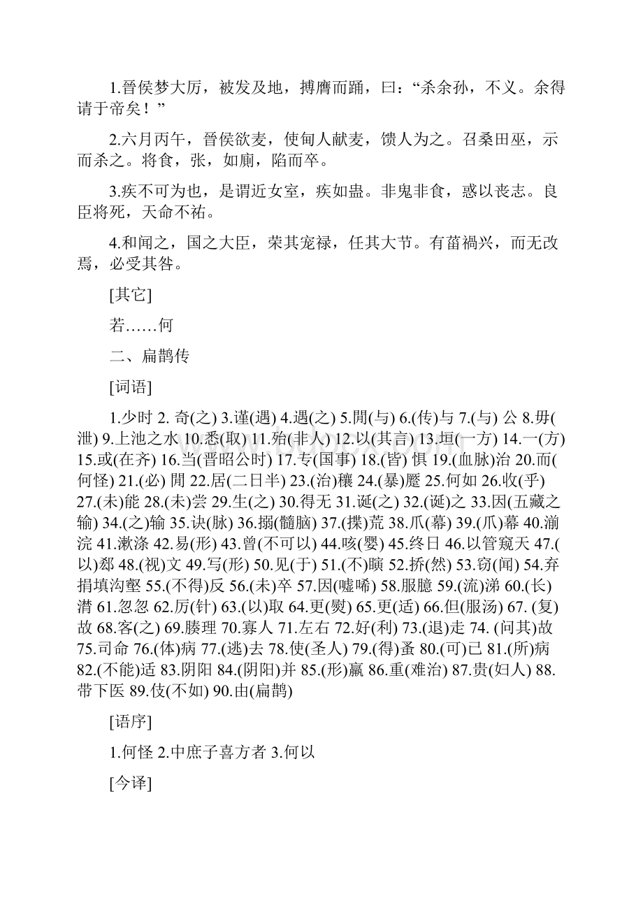 医古文自学考试大纲.docx_第3页