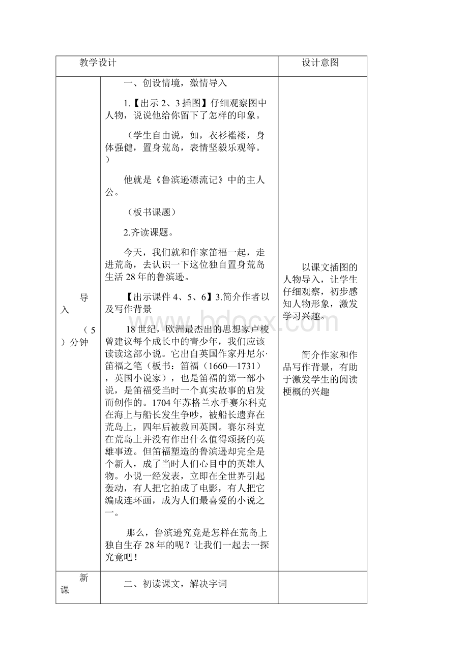 部编版六年级语文下册鲁滨逊漂流记节选教案.docx_第2页