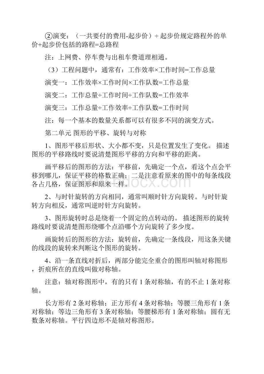 西师版本小学五年级数学上册期末总复习资料整理.docx_第2页