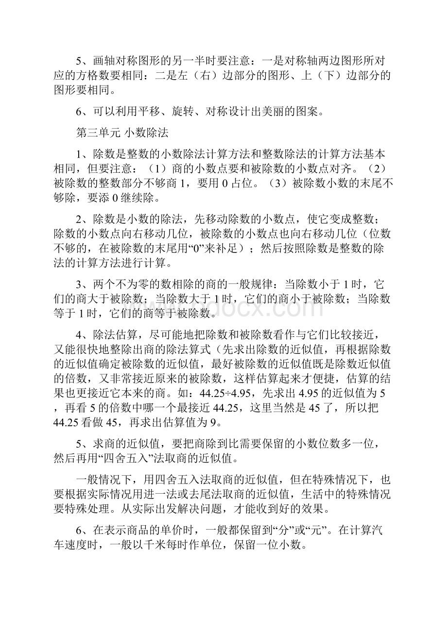 西师版本小学五年级数学上册期末总复习资料整理.docx_第3页