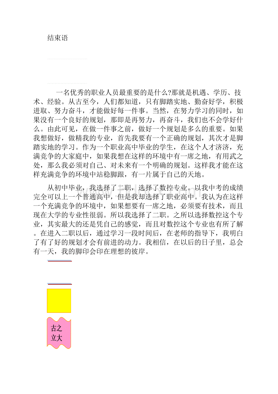 机电一体化数控职业生涯规划书.docx_第2页