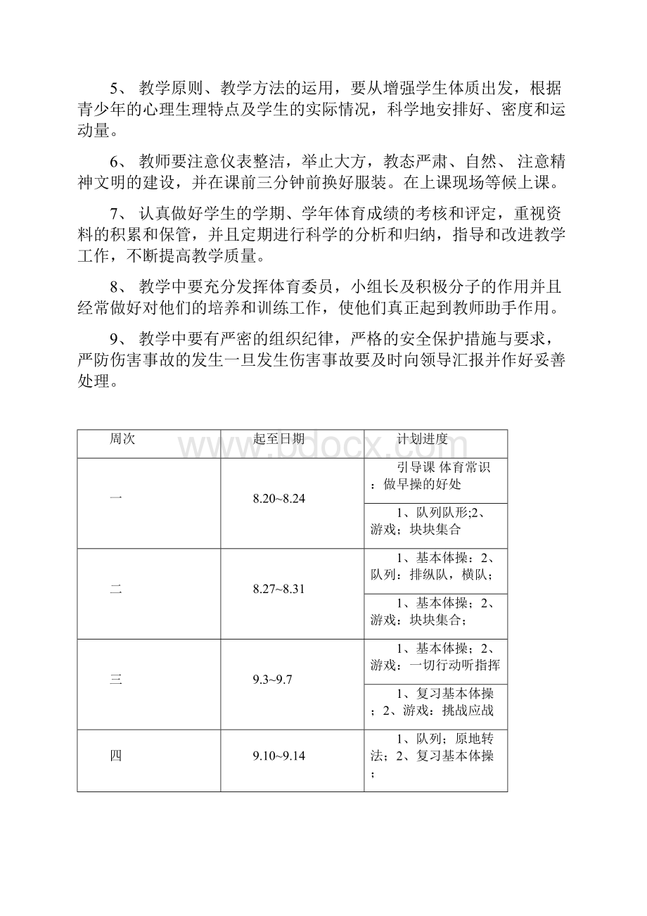 小学二年级上册体育教案2.docx_第2页