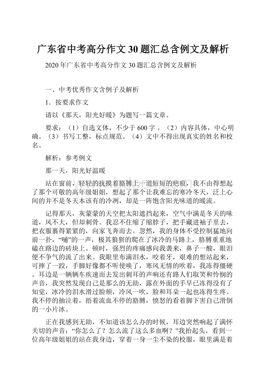 广东省中考高分作文30题汇总含例文及解析.docx