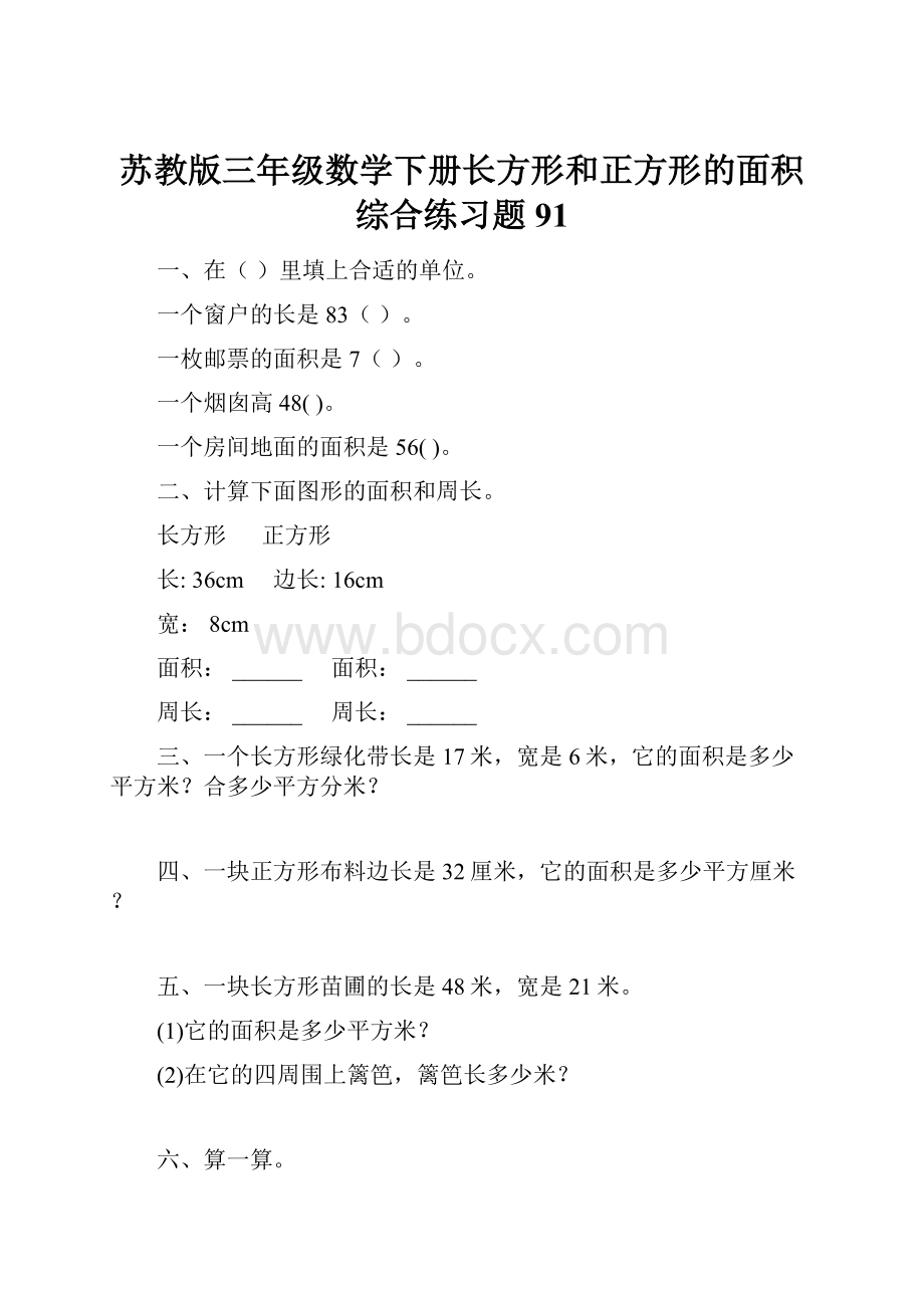 苏教版三年级数学下册长方形和正方形的面积综合练习题91.docx_第1页