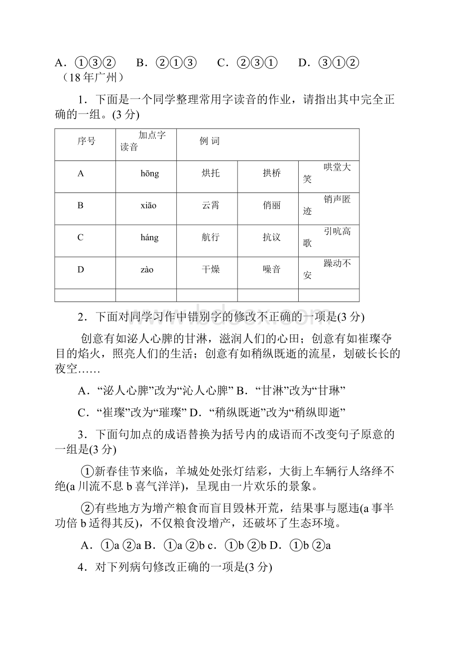 中考语文第一专题语言运用一 最新.docx_第2页