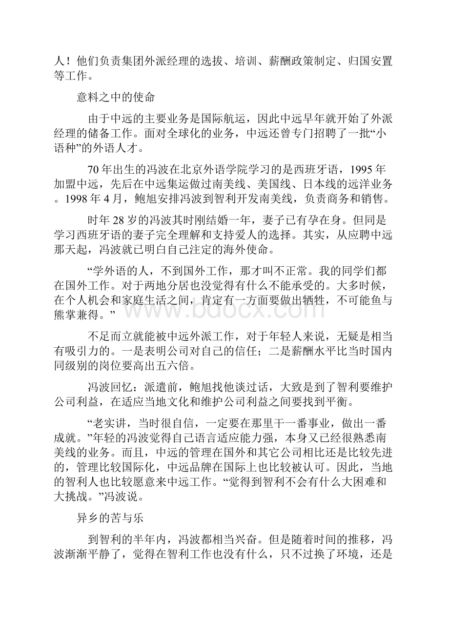 如何管理外派经理.docx_第2页