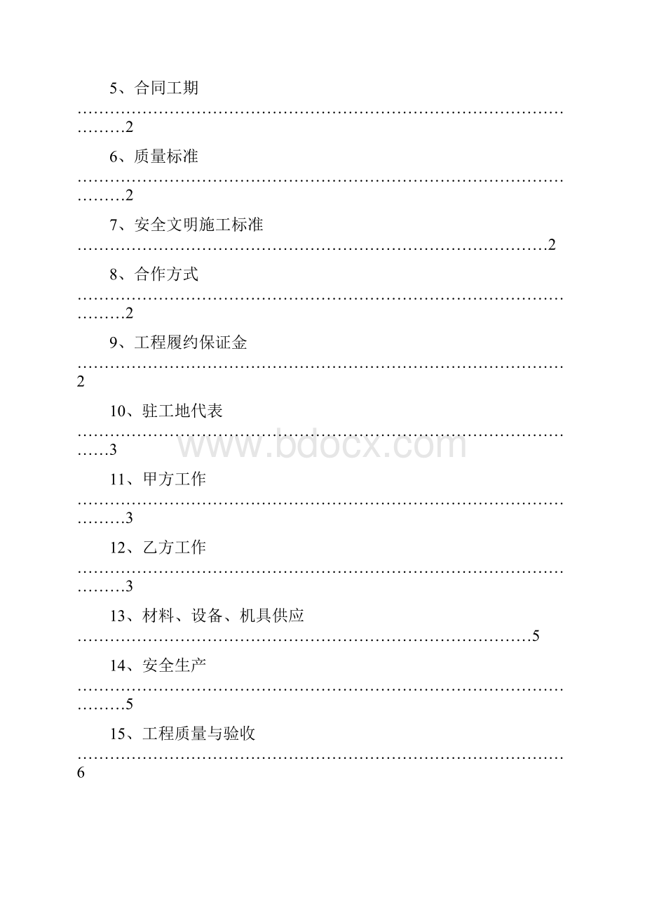 钢结构专业分包合同样本1449.docx_第2页