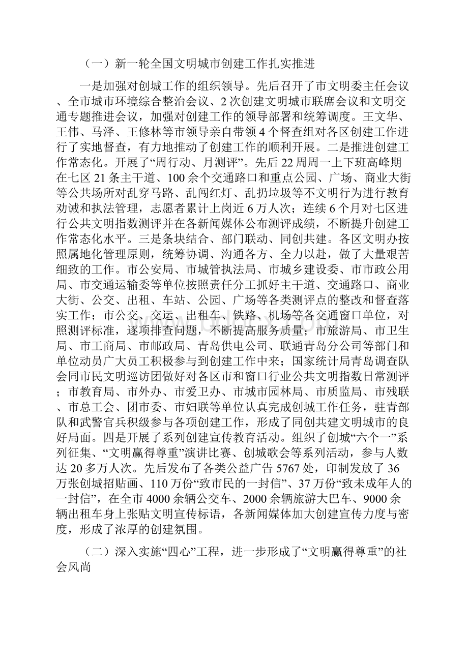 全市文明办主任会议材料.docx_第2页