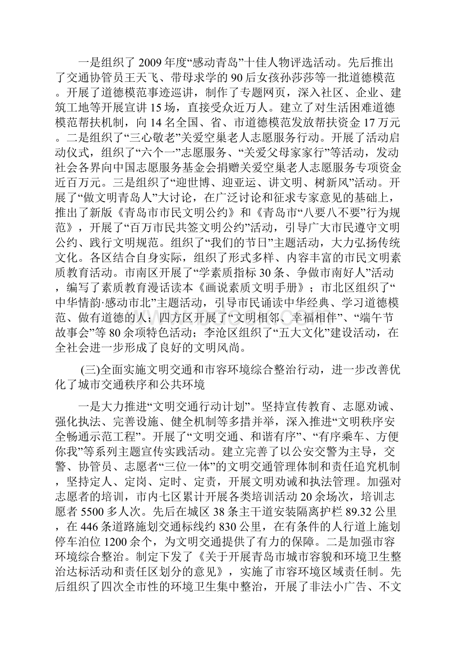 全市文明办主任会议材料.docx_第3页