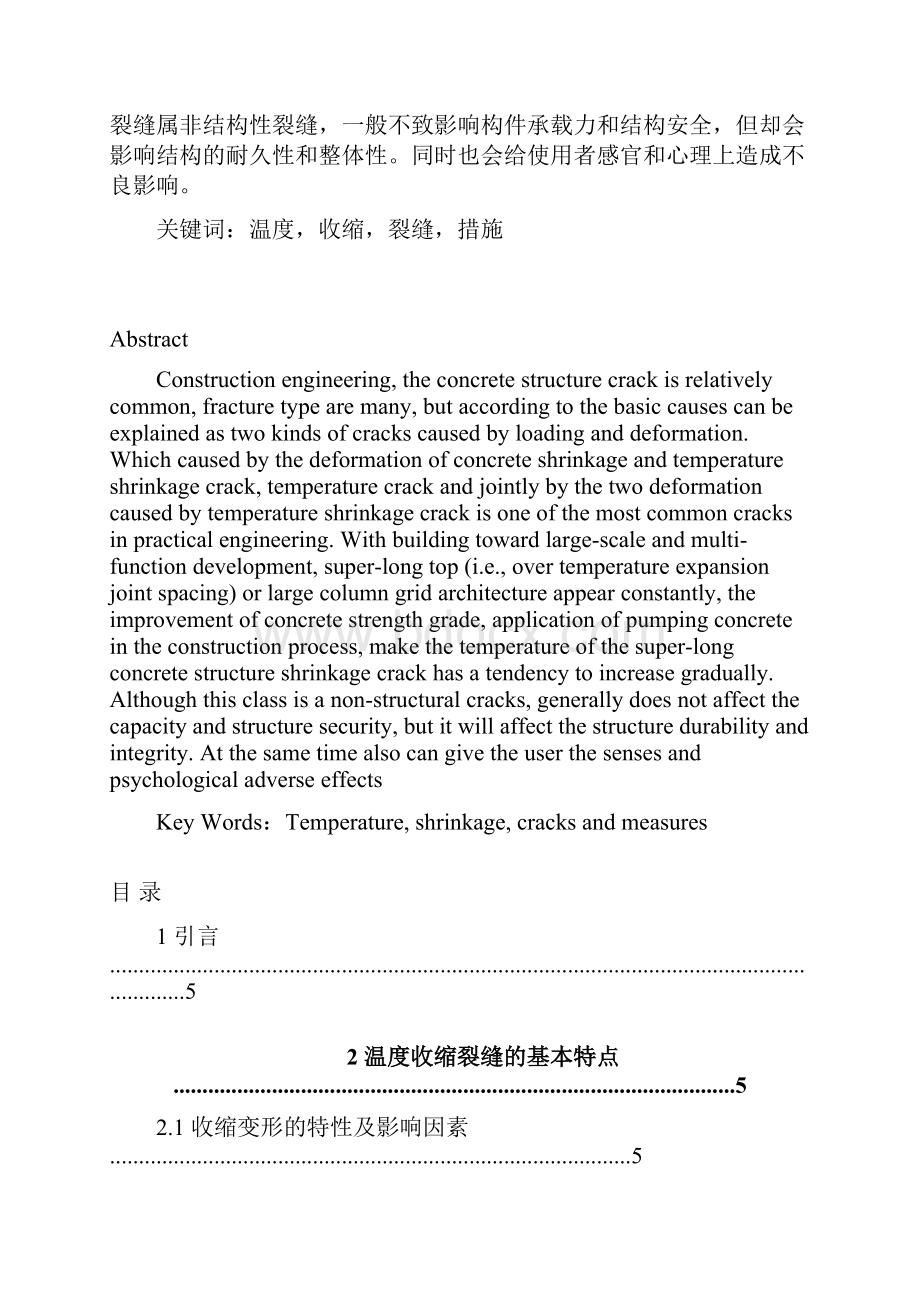 混凝土结构收缩的危害以及防治.docx_第2页