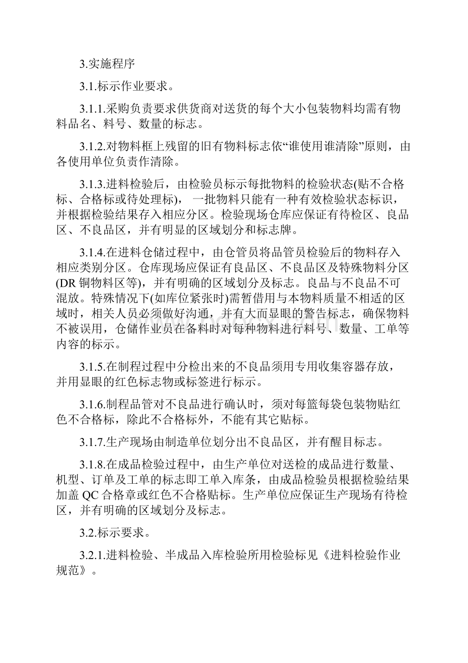 品质管理制度与表格.docx_第2页