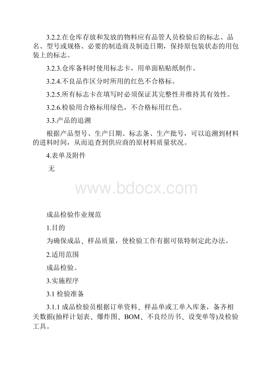 品质管理制度与表格.docx_第3页