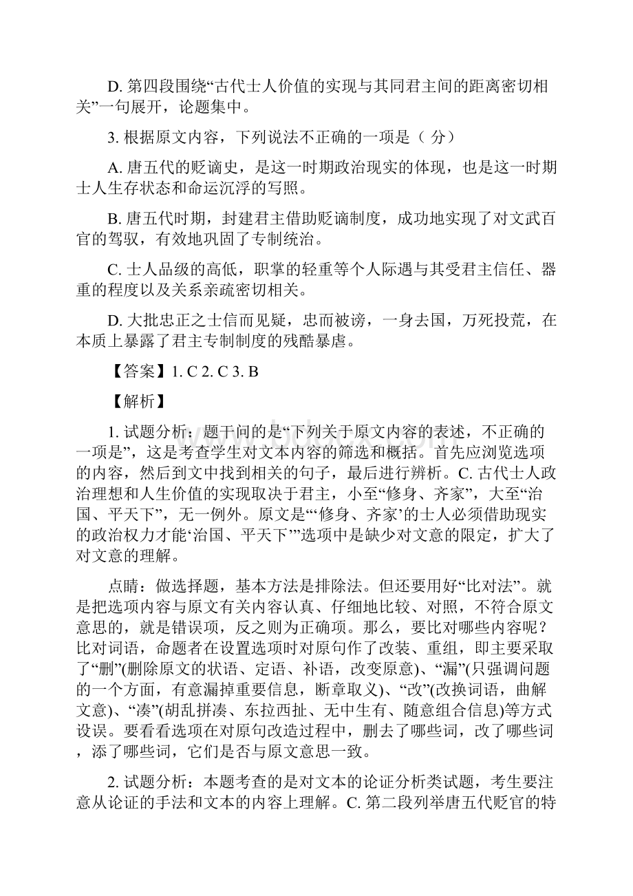 届湖北省武汉市高中毕业生四月调研测试语文试题解析版.docx_第3页