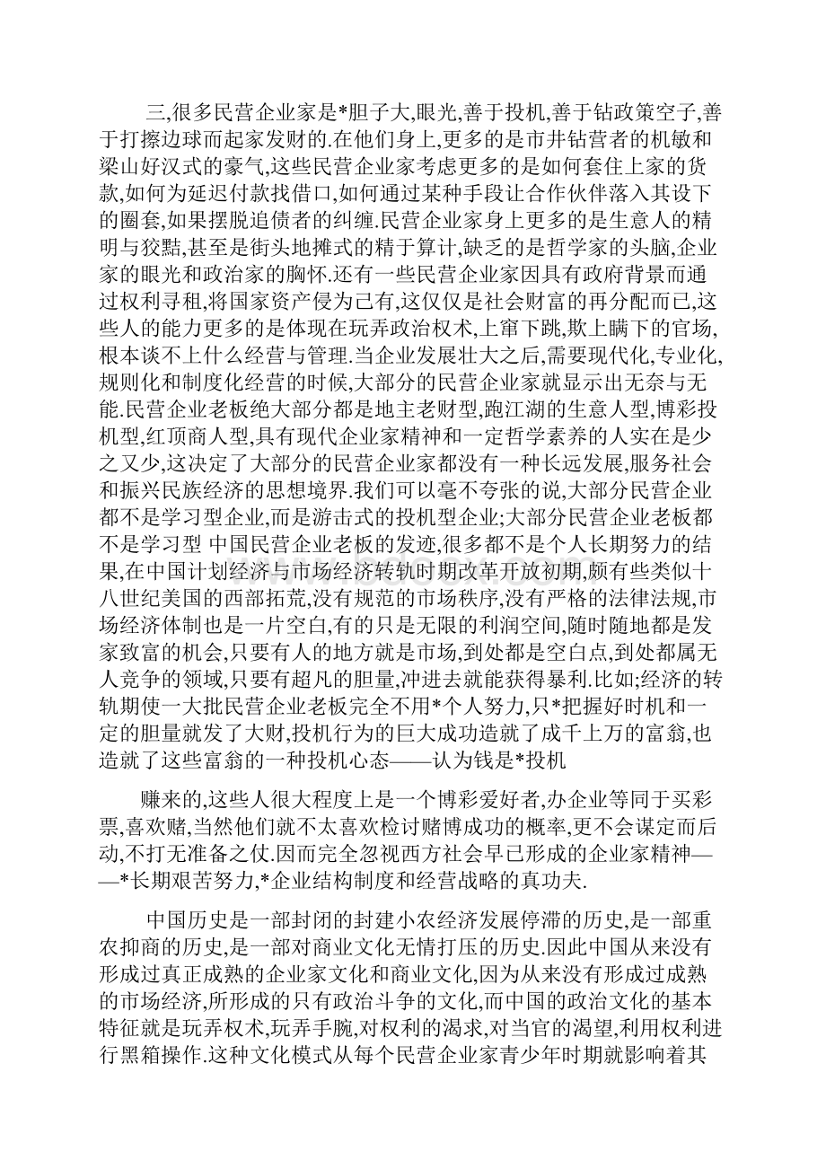 中国民营企业考察报告.docx_第3页