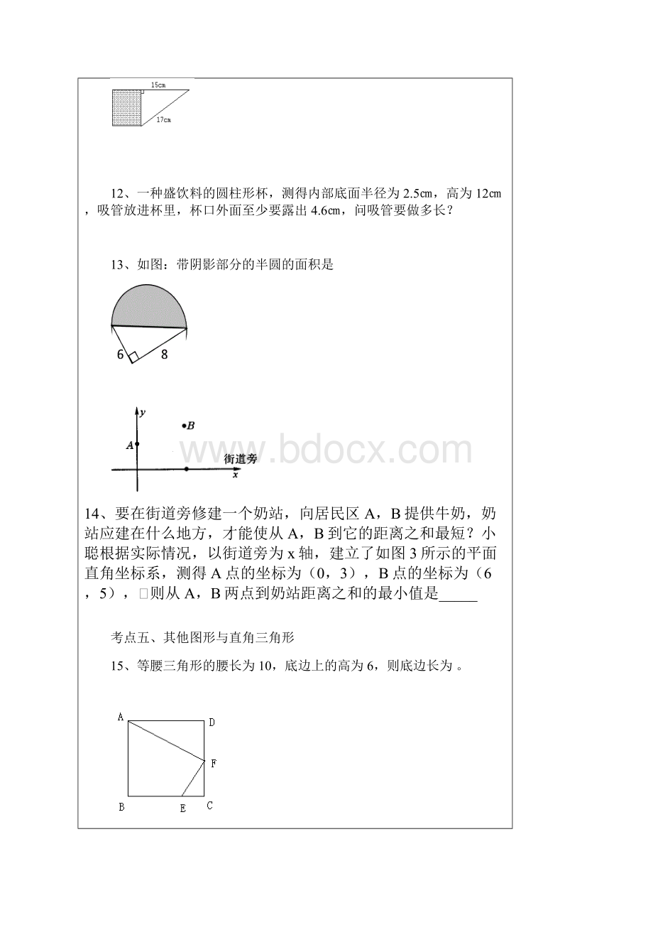 第18章勾股定理复习学案.docx_第3页