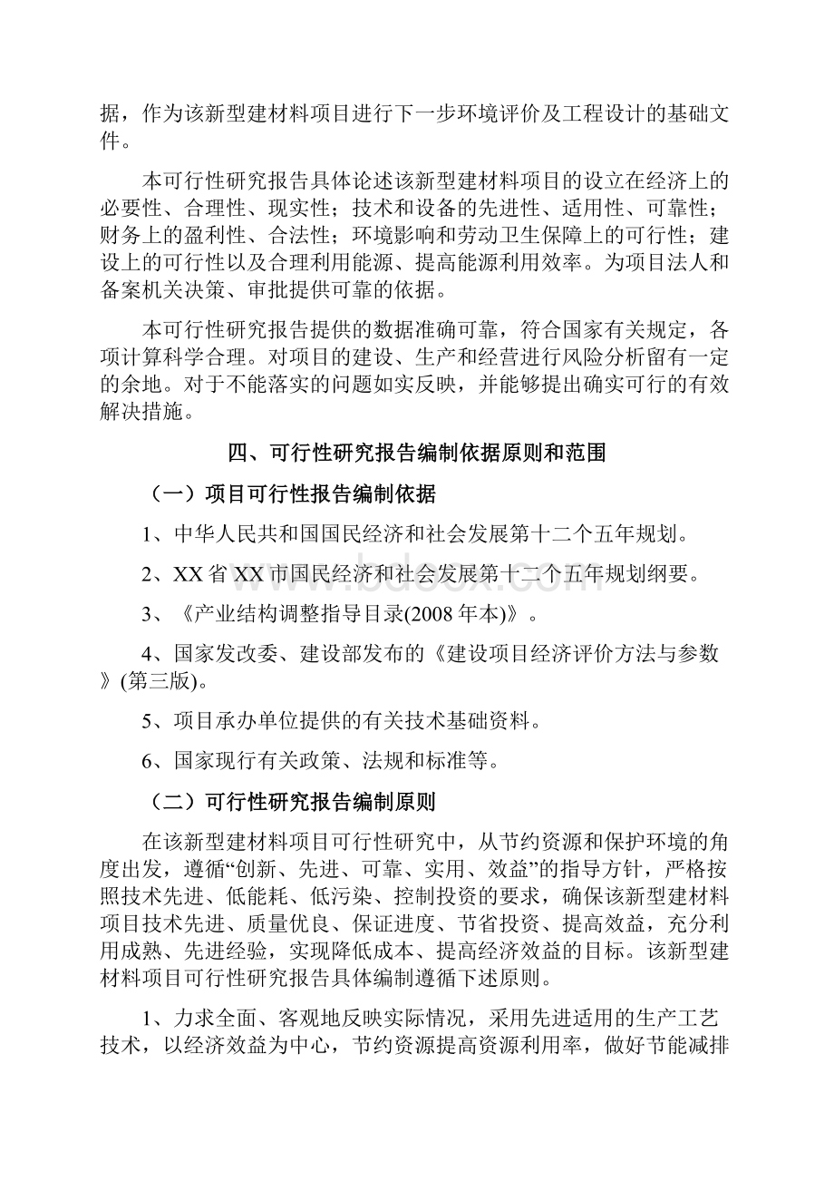 新型建材料项目可行性研究报告.docx_第2页