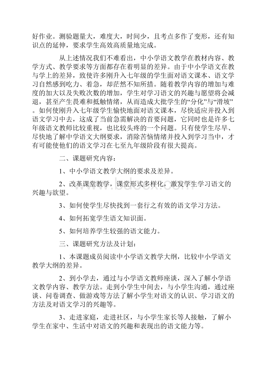 开题报告科研课题开题报告.docx_第2页