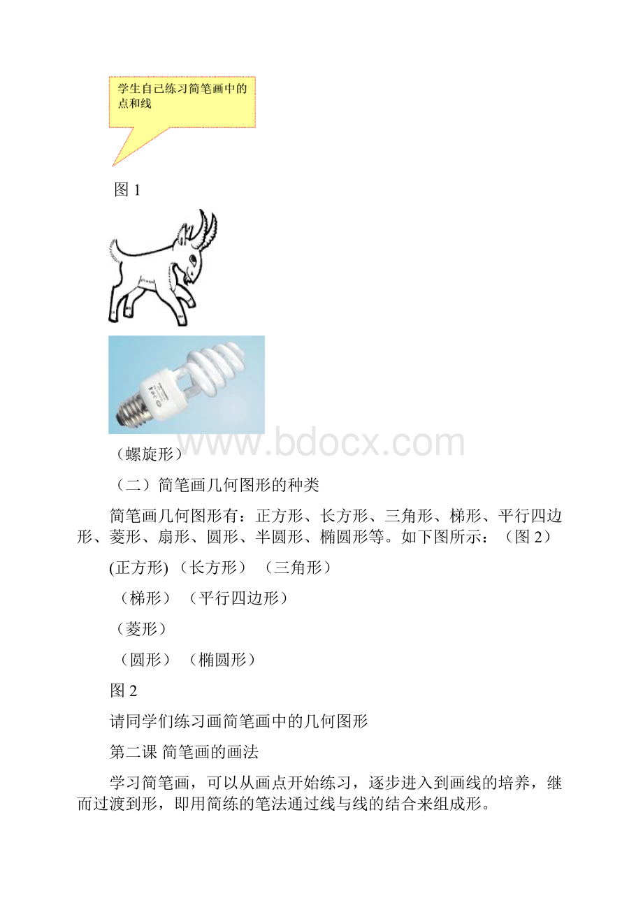 艺术简笔画之欧阳治创编.docx_第3页