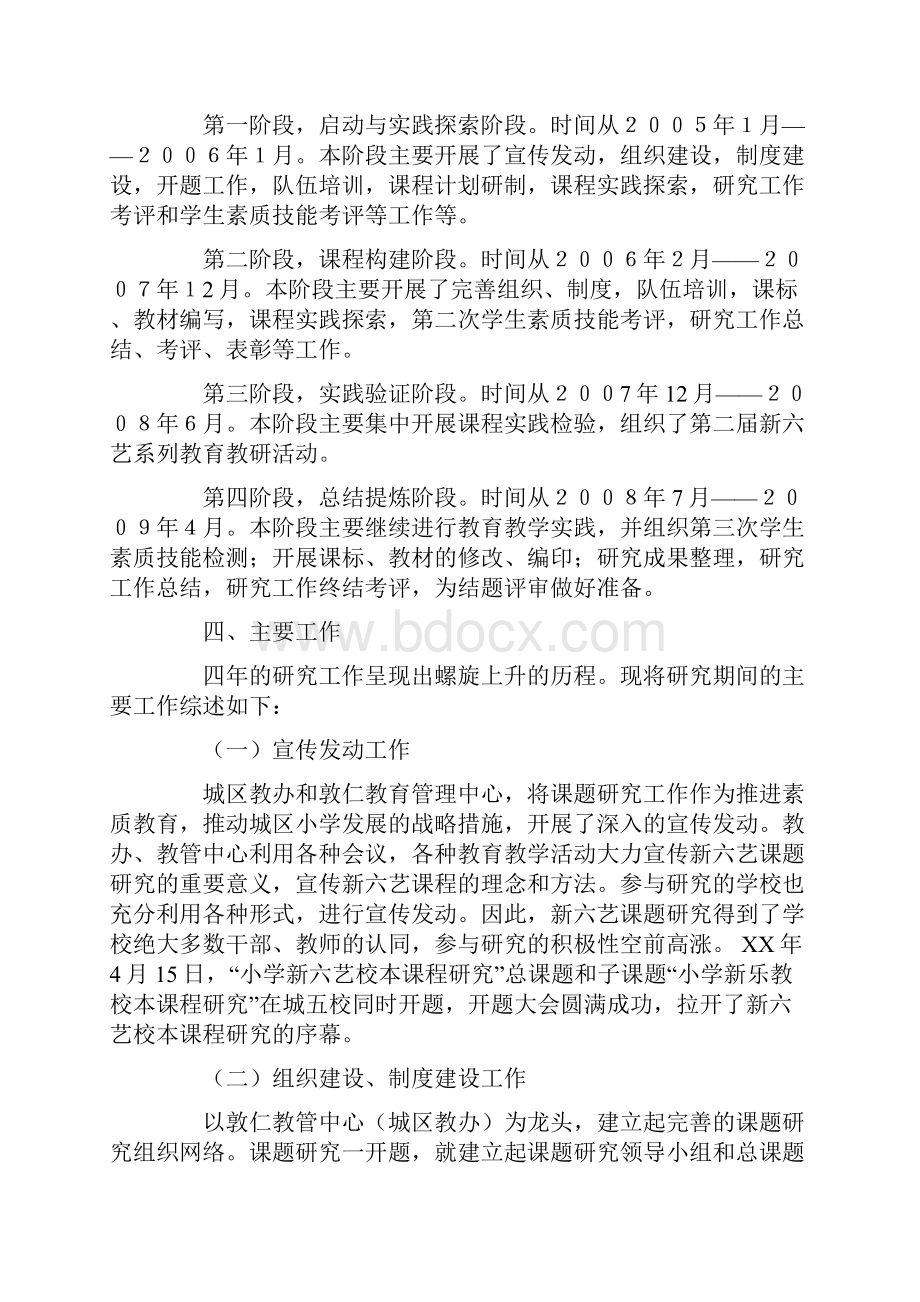 小学新六艺校本课程研究工作报告.docx_第3页