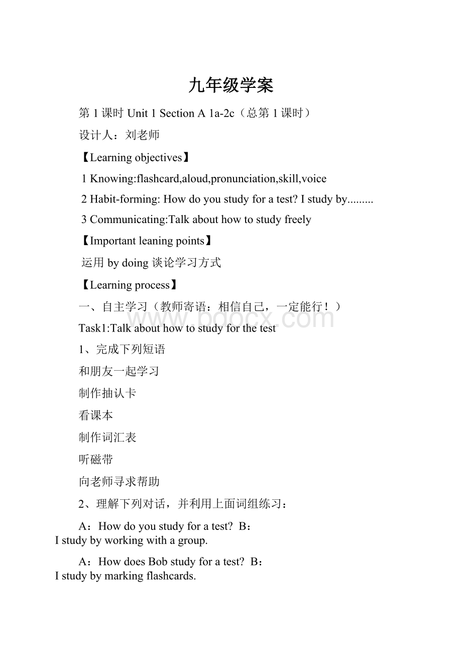 九年级学案.docx_第1页