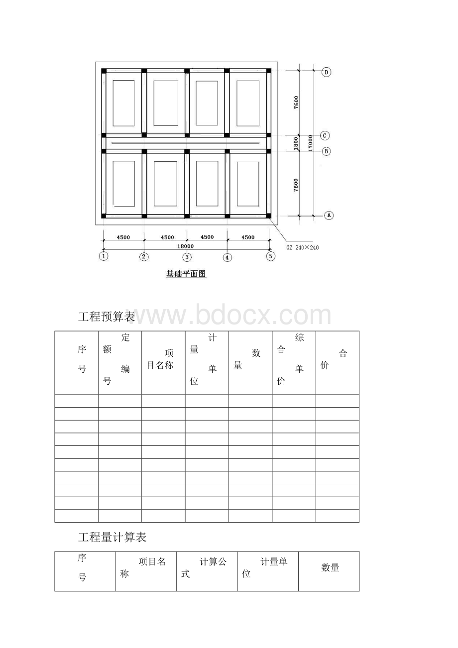 江苏造价员土建考题.docx_第2页