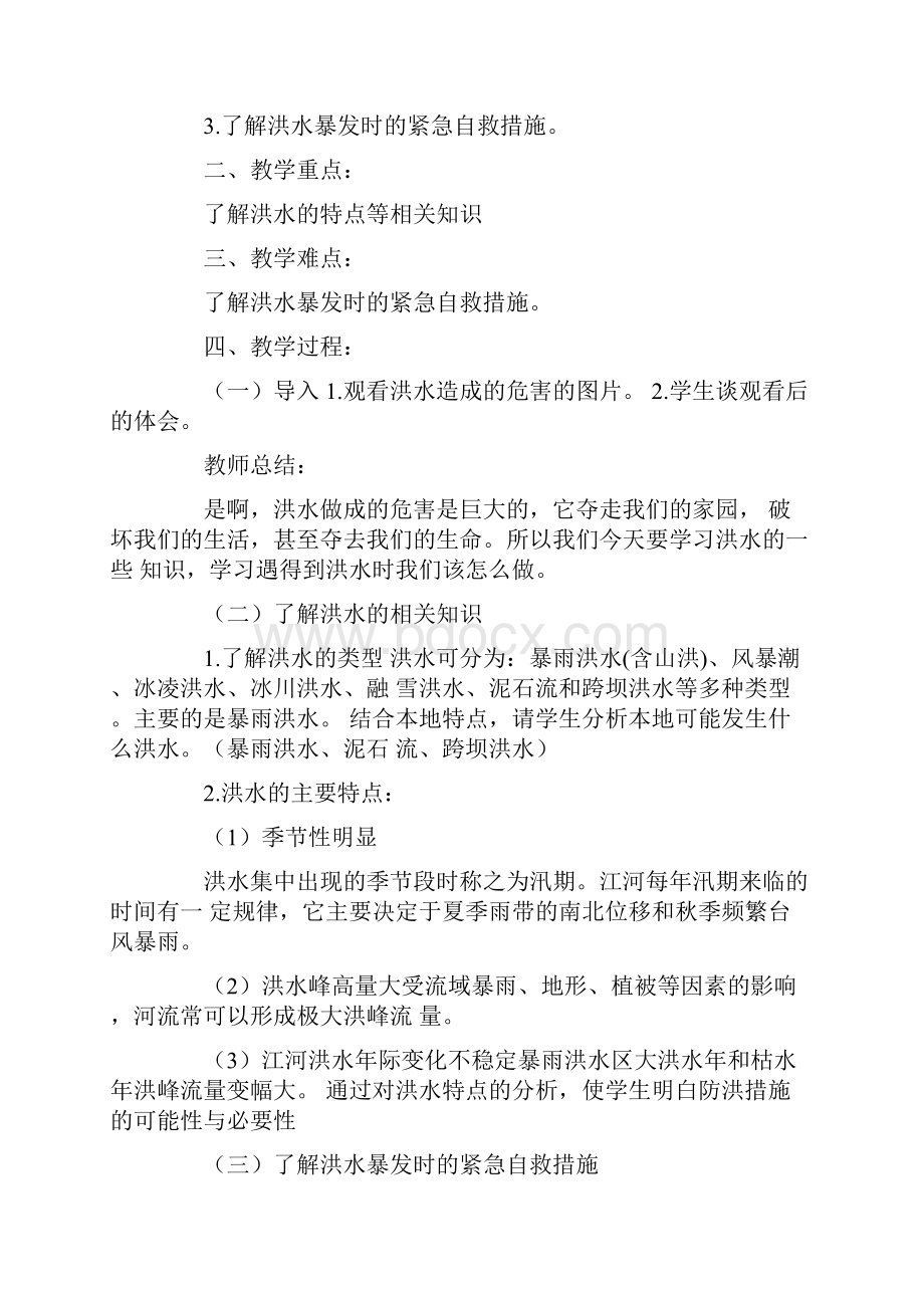 暴雨安全教育主题班会.docx_第3页