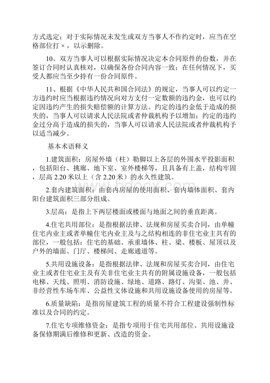 贵州省商品房买卖合同示范文本汇总.docx_第3页